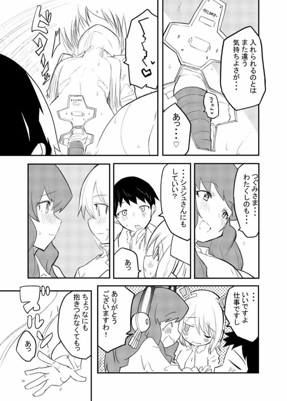 セクサロイド開発課の日常 vol.1-2 - page53