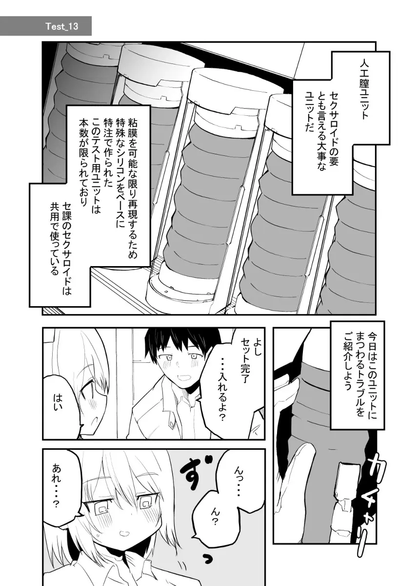 セクサロイド開発課の日常 vol.1-2 - page55