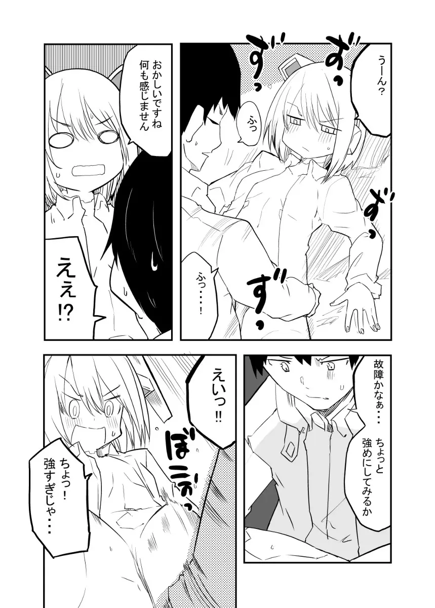 セクサロイド開発課の日常 vol.1-2 - page56