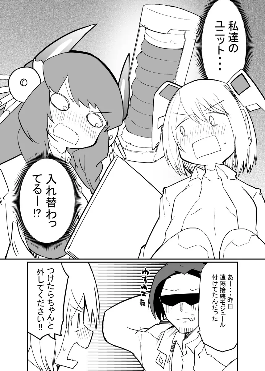 セクサロイド開発課の日常 vol.1-2 - page58