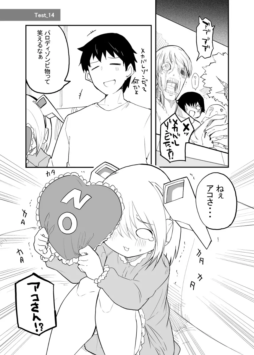 セクサロイド開発課の日常 vol.1-2 - page59