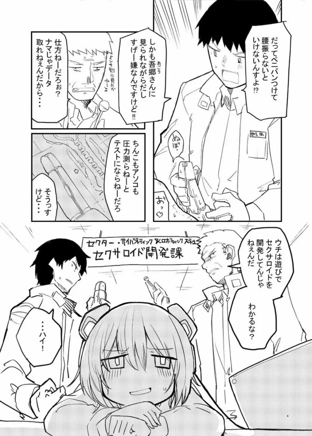 セクサロイド開発課の日常 vol.1-2 - page6