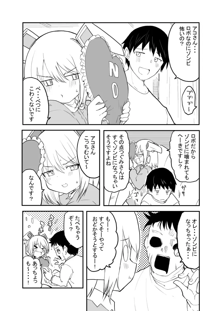 セクサロイド開発課の日常 vol.1-2 - page60