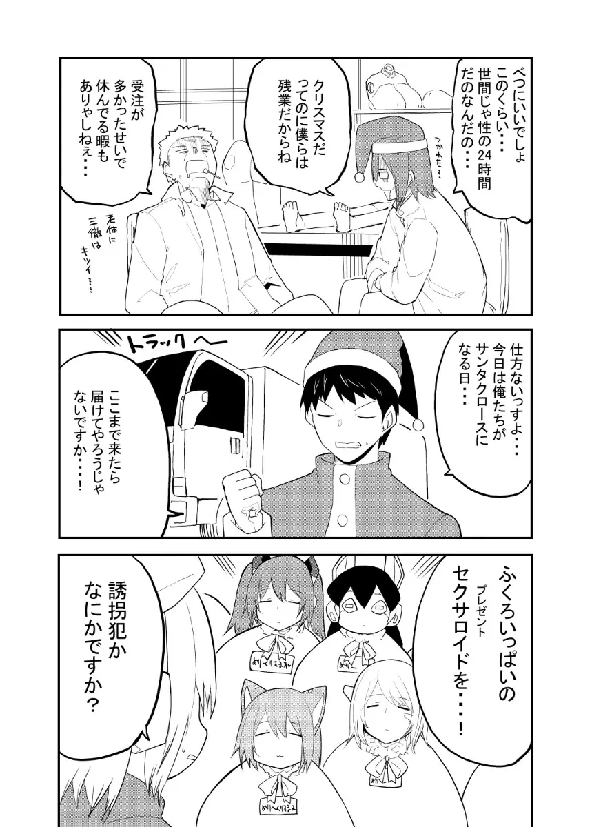 セクサロイド開発課の日常 vol.1-2 - page64