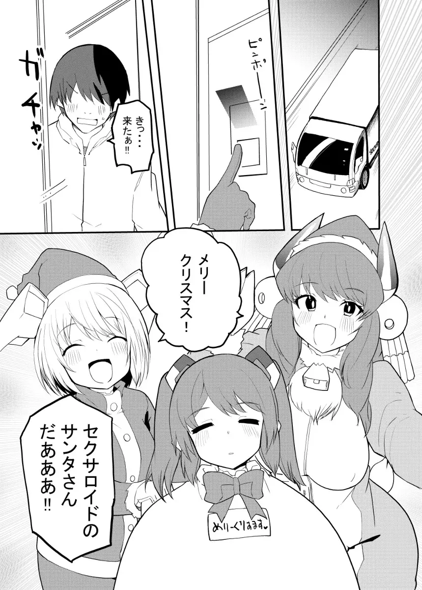 セクサロイド開発課の日常 vol.1-2 - page65