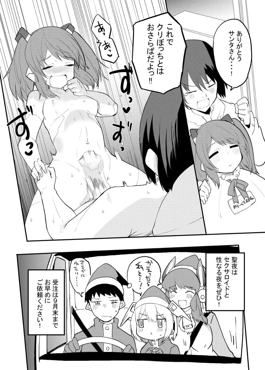 セクサロイド開発課の日常 vol.1-2 - page66