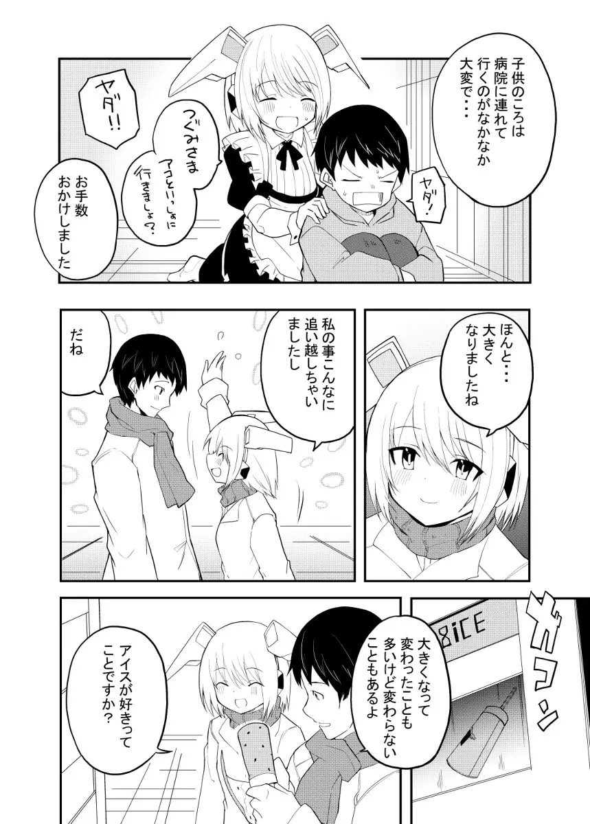 セクサロイド開発課の日常 vol.1-2 - page68