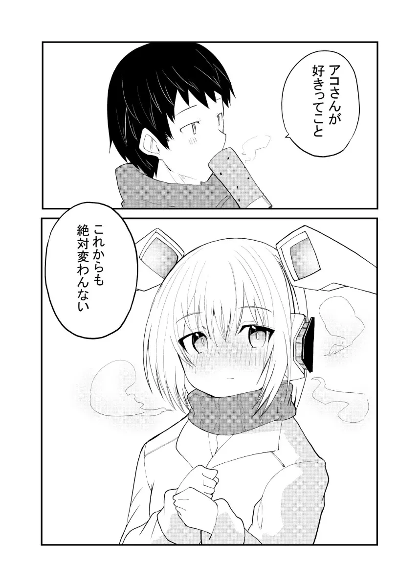 セクサロイド開発課の日常 vol.1-2 - page69