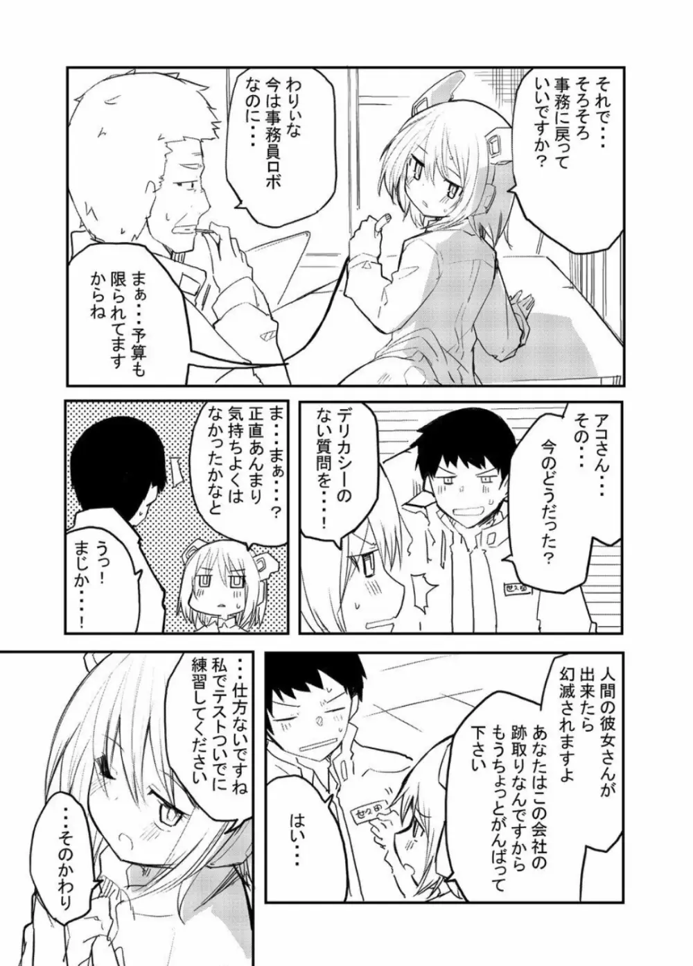 セクサロイド開発課の日常 vol.1-2 - page7
