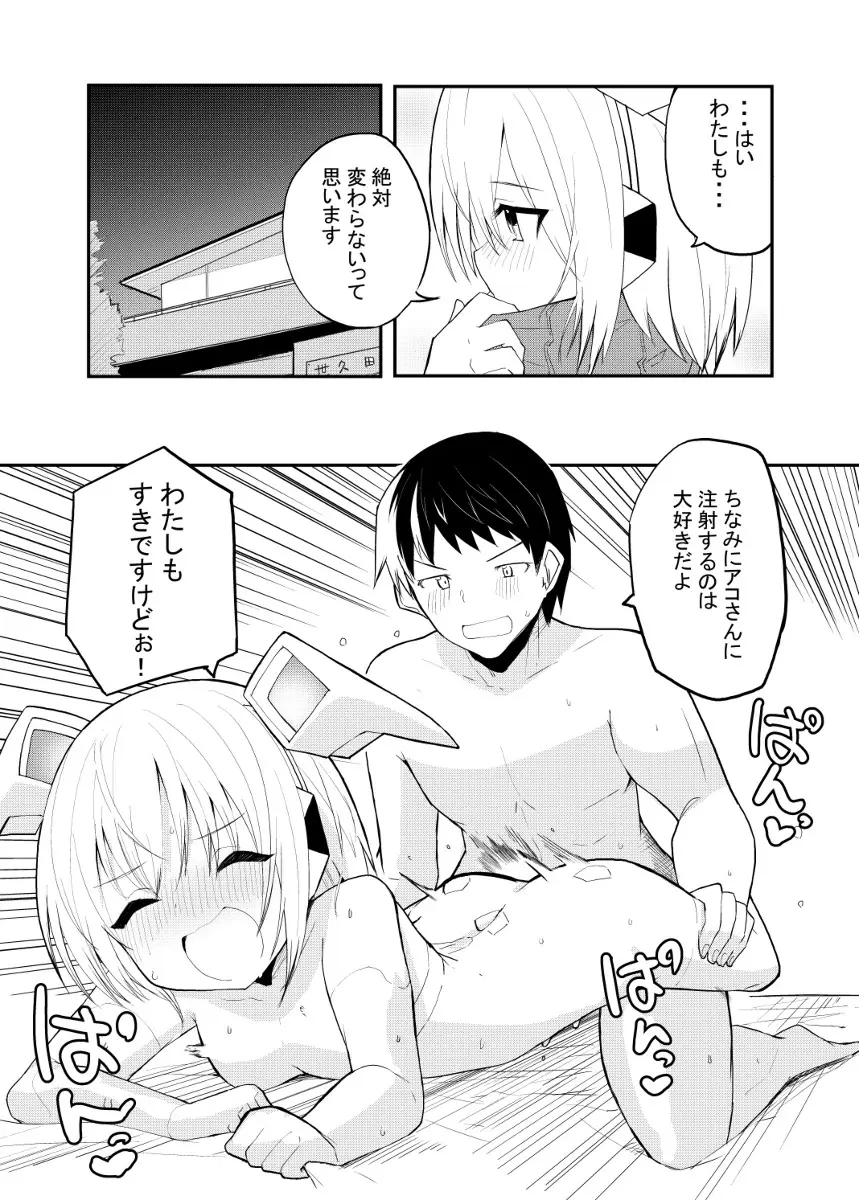 セクサロイド開発課の日常 vol.1-2 - page70