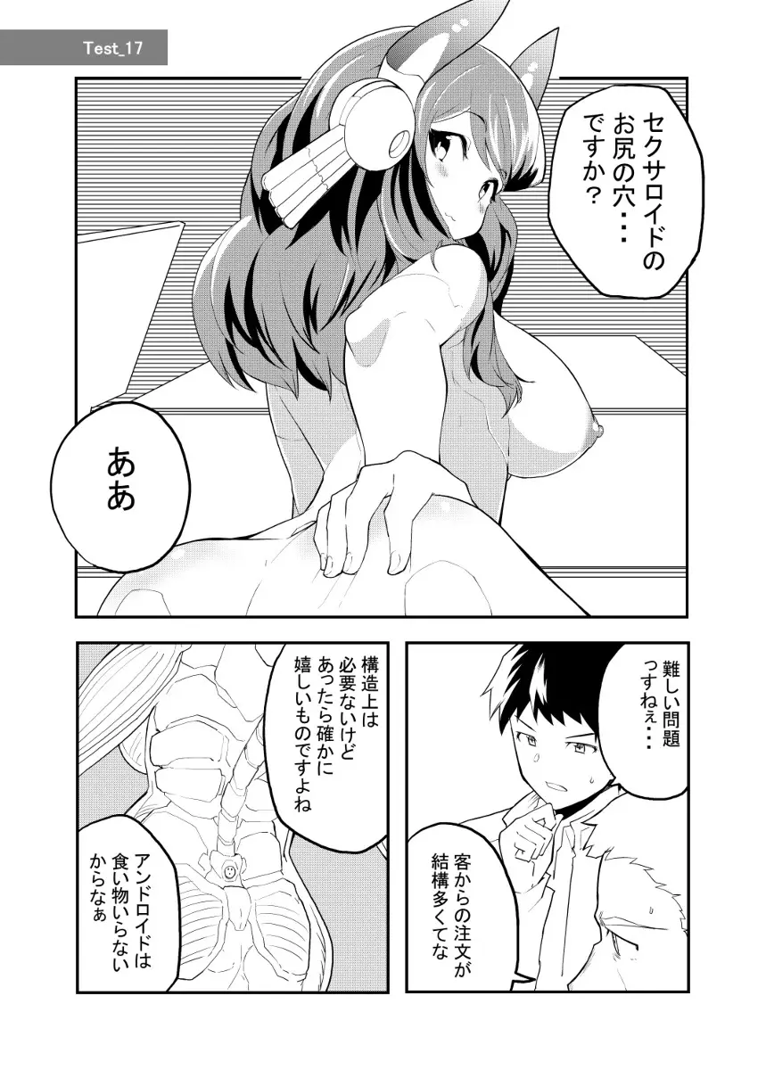 セクサロイド開発課の日常 vol.1-2 - page71