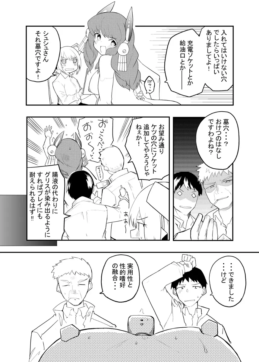セクサロイド開発課の日常 vol.1-2 - page73