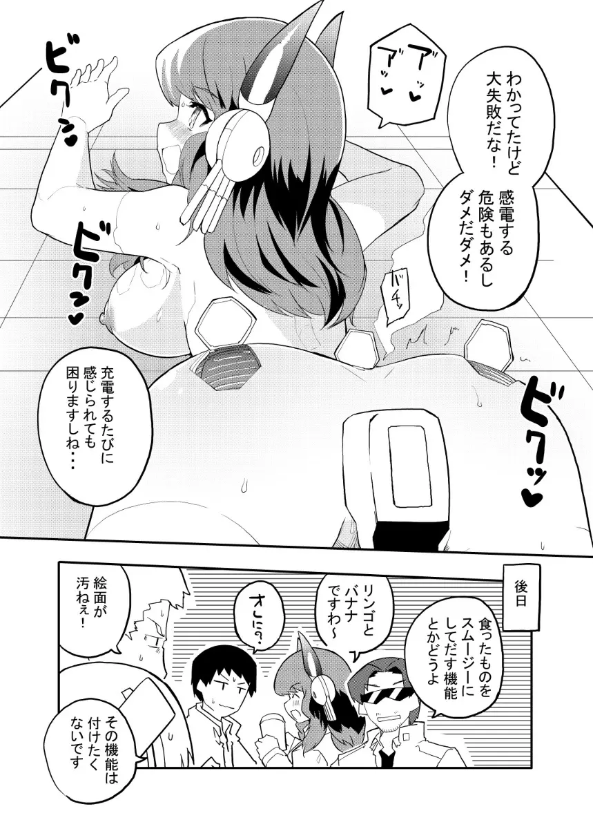セクサロイド開発課の日常 vol.1-2 - page74