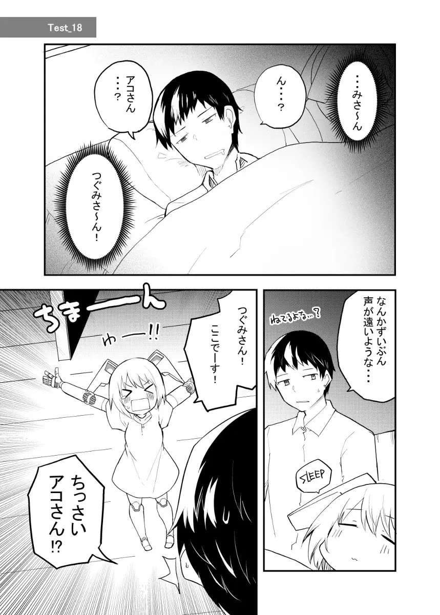 セクサロイド開発課の日常 vol.1-2 - page75