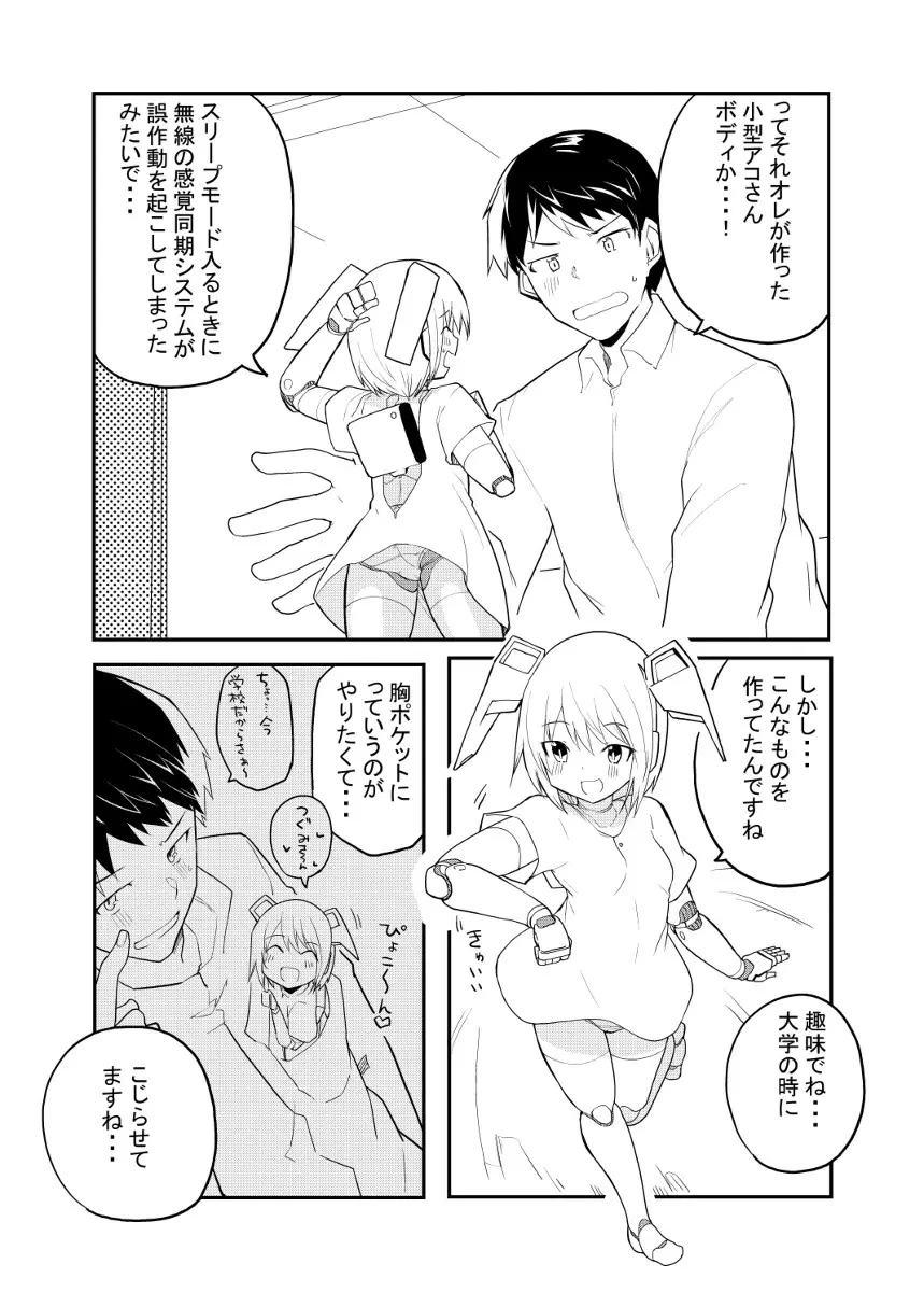 セクサロイド開発課の日常 vol.1-2 - page76