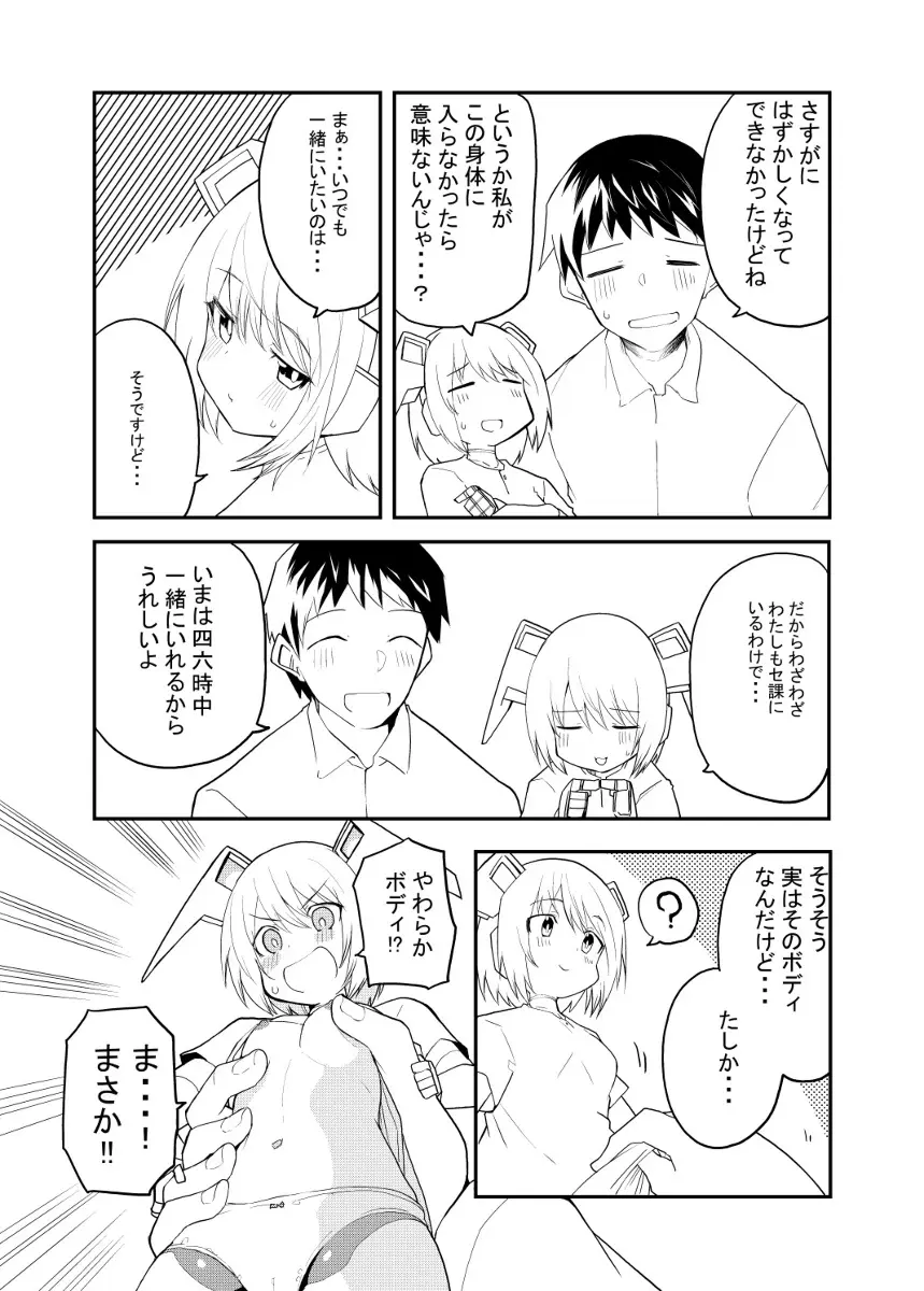 セクサロイド開発課の日常 vol.1-2 - page77