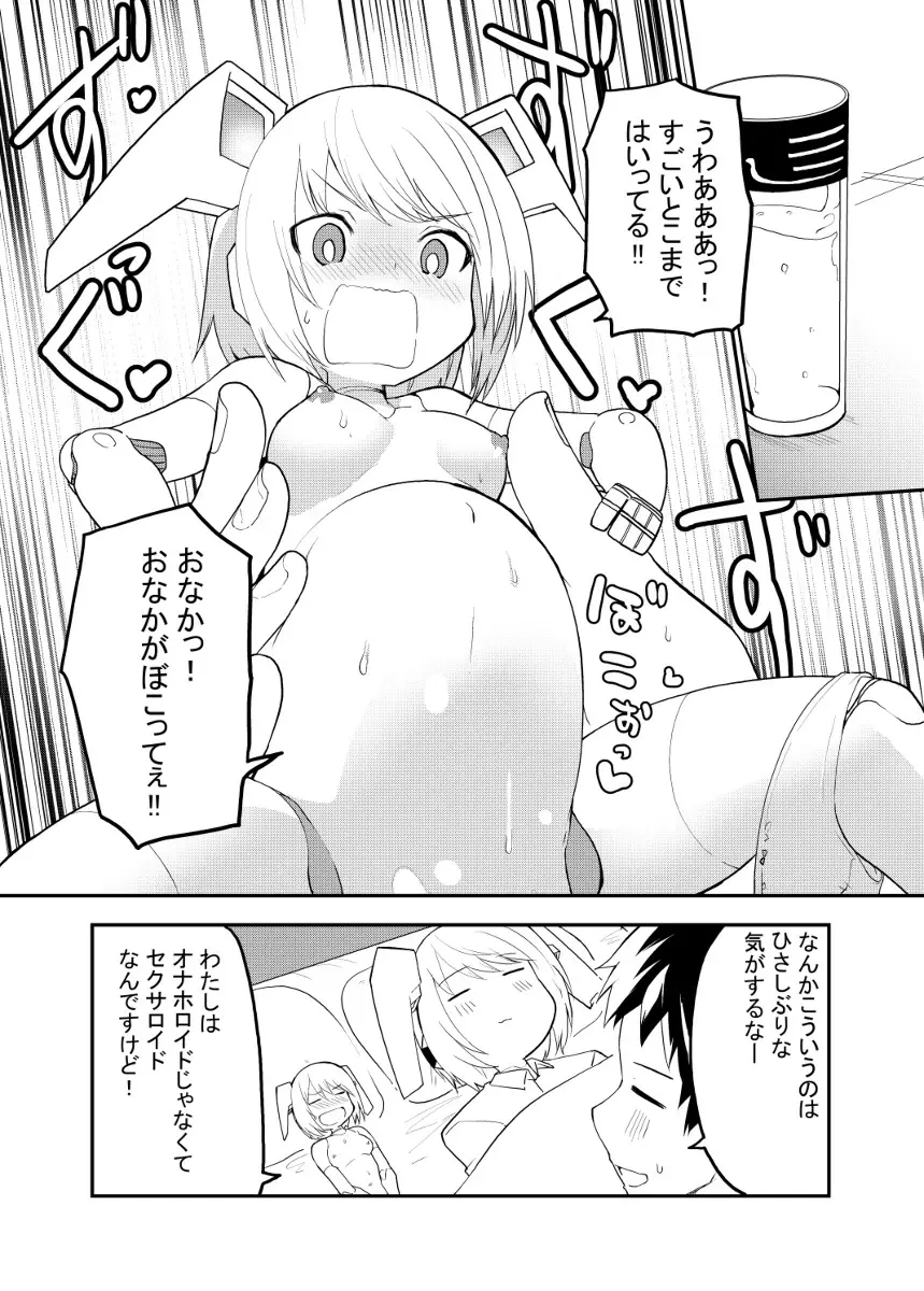 セクサロイド開発課の日常 vol.1-2 - page78