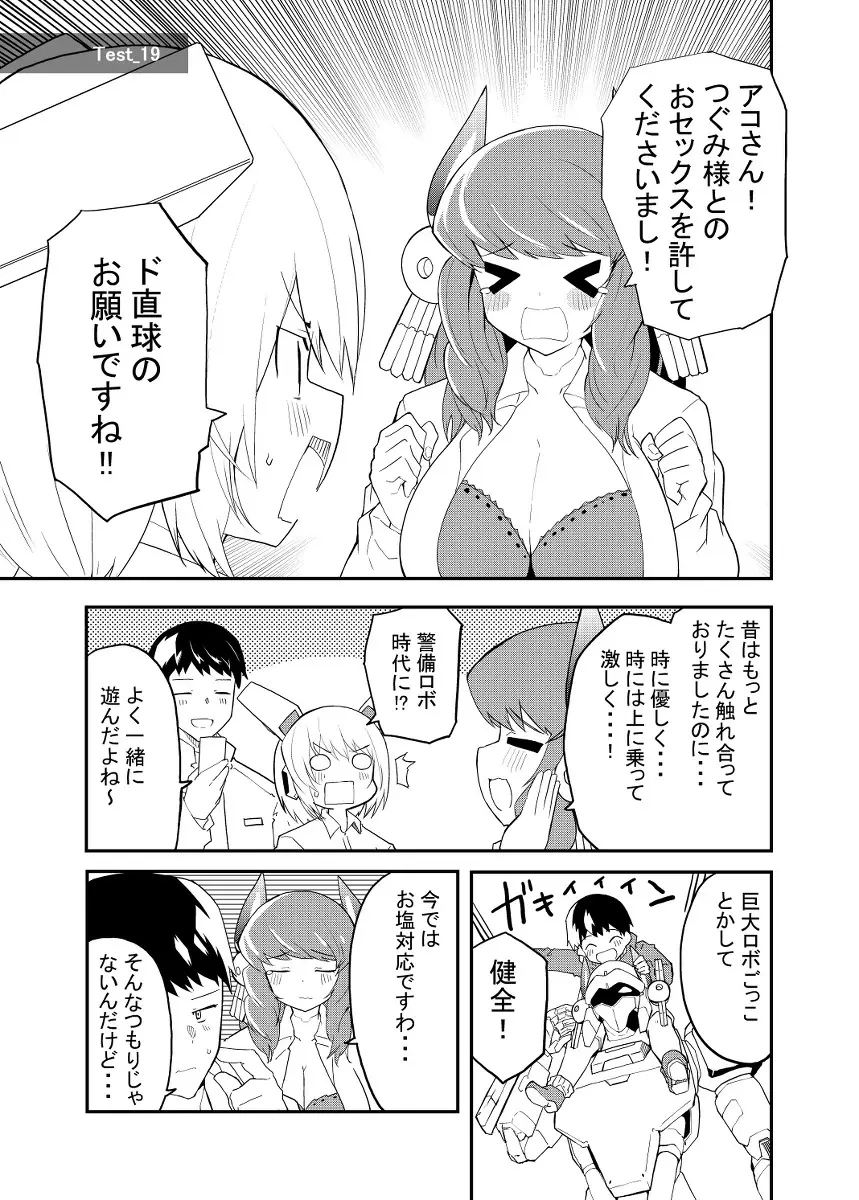 セクサロイド開発課の日常 vol.1-2 - page79