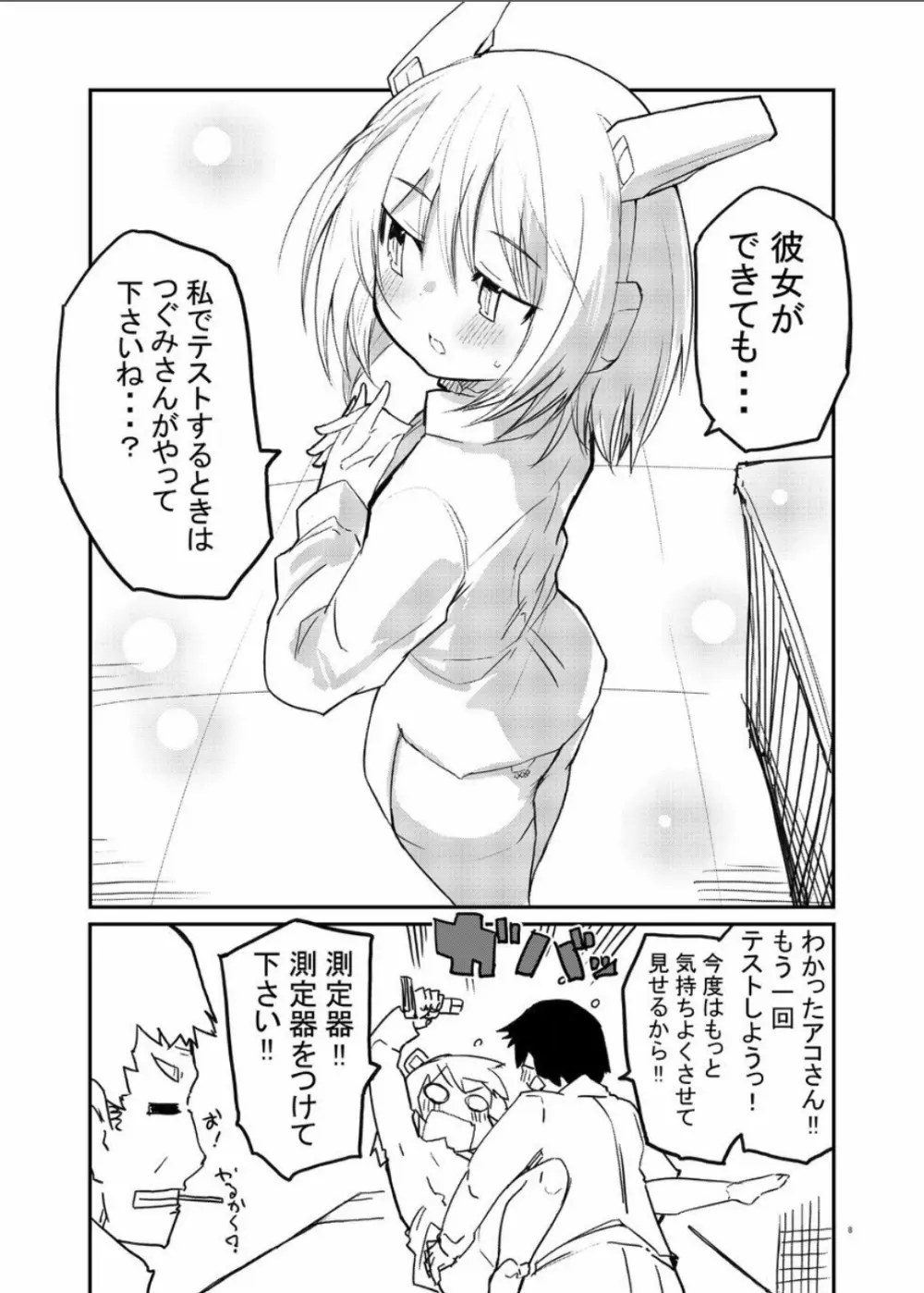 セクサロイド開発課の日常 vol.1-2 - page8