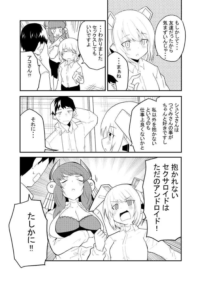 セクサロイド開発課の日常 vol.1-2 - page80