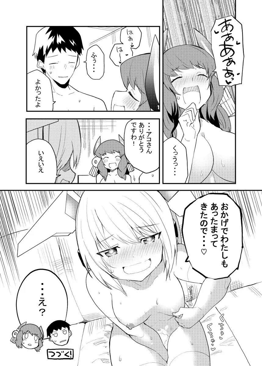 セクサロイド開発課の日常 vol.1-2 - page82