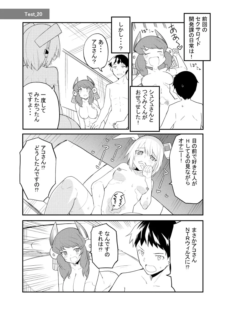 セクサロイド開発課の日常 vol.1-2 - page83