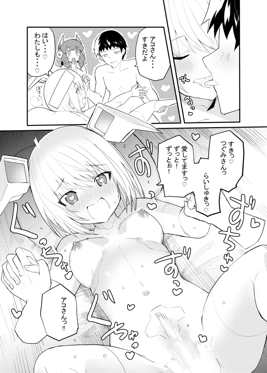 セクサロイド開発課の日常 vol.1-2 - page85