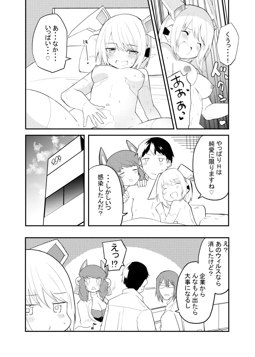 セクサロイド開発課の日常 vol.1-2 - page86