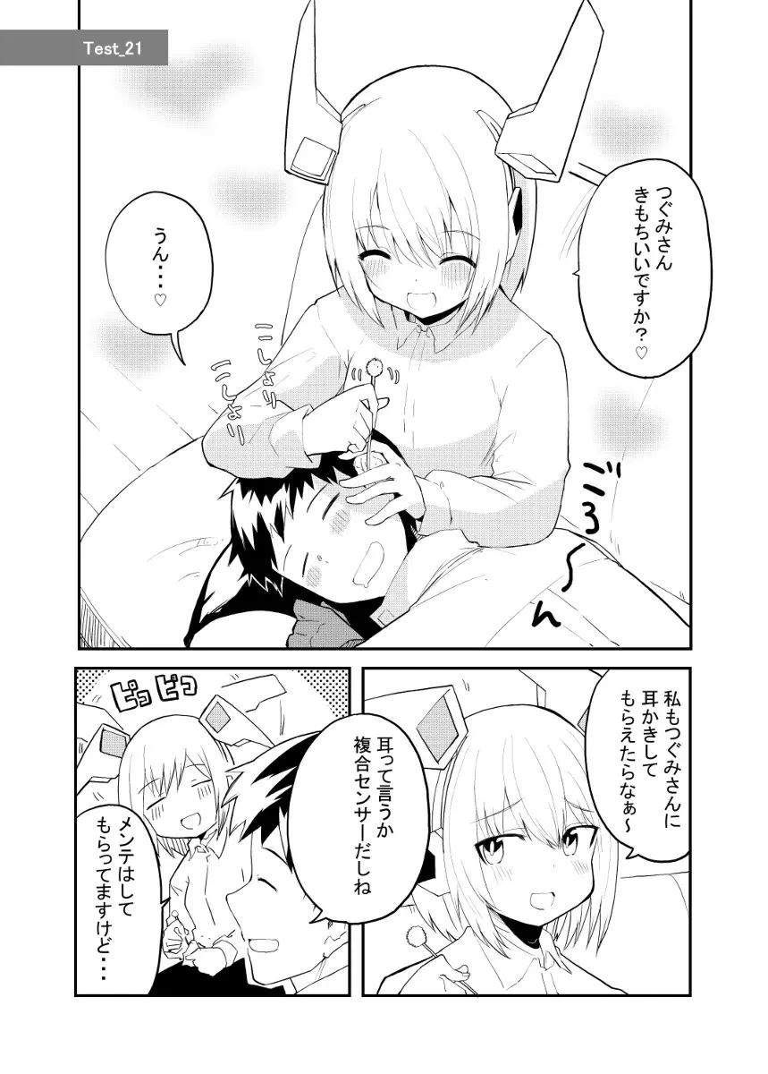 セクサロイド開発課の日常 vol.1-2 - page87