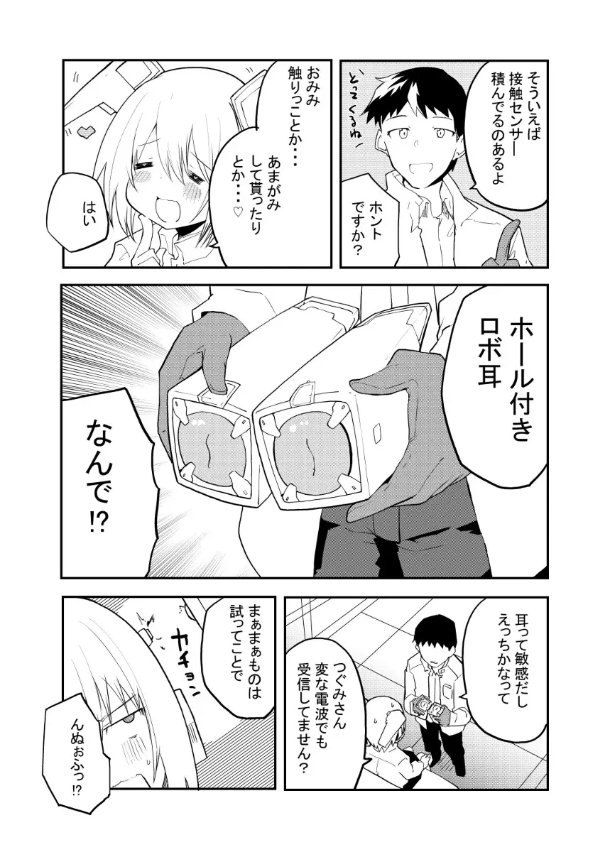 セクサロイド開発課の日常 vol.1-2 - page88