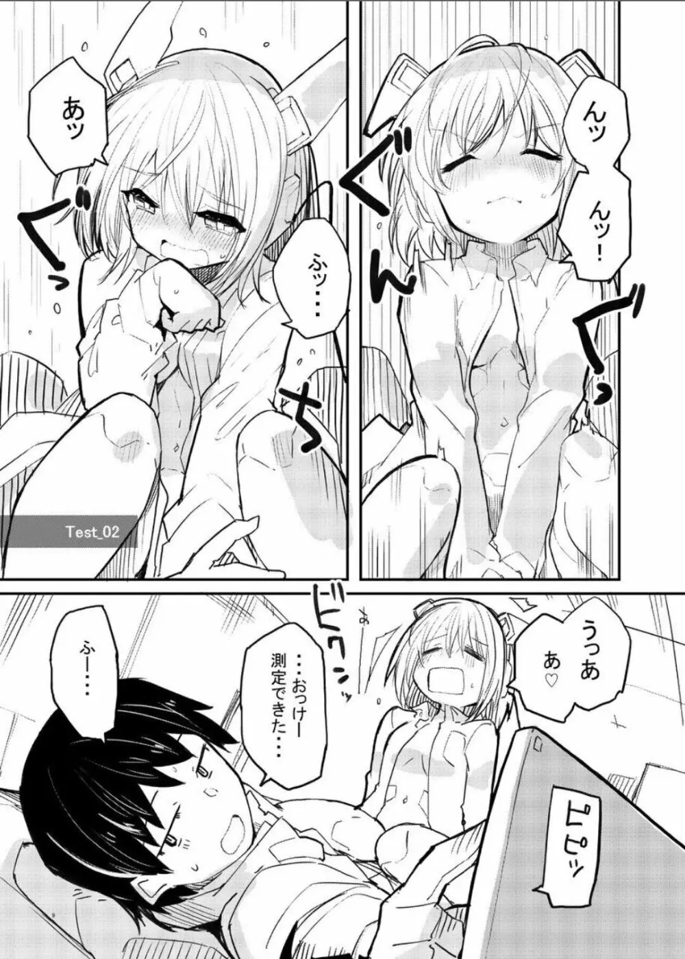 セクサロイド開発課の日常 vol.1-2 - page9