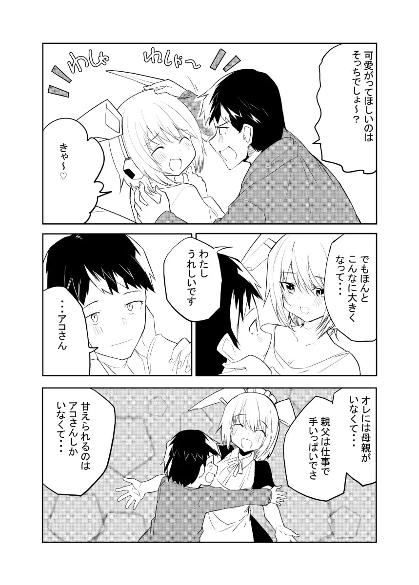 セクサロイド開発課の日常 vol.1-2 - page92