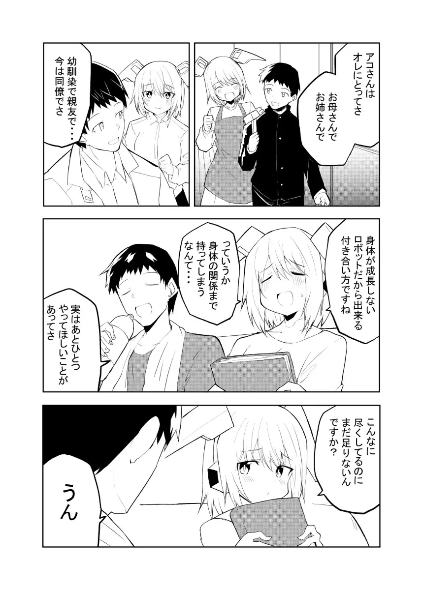 セクサロイド開発課の日常 vol.1-2 - page93