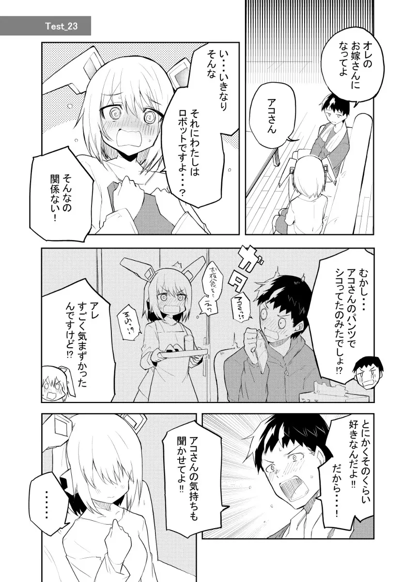 セクサロイド開発課の日常 vol.1-2 - page95