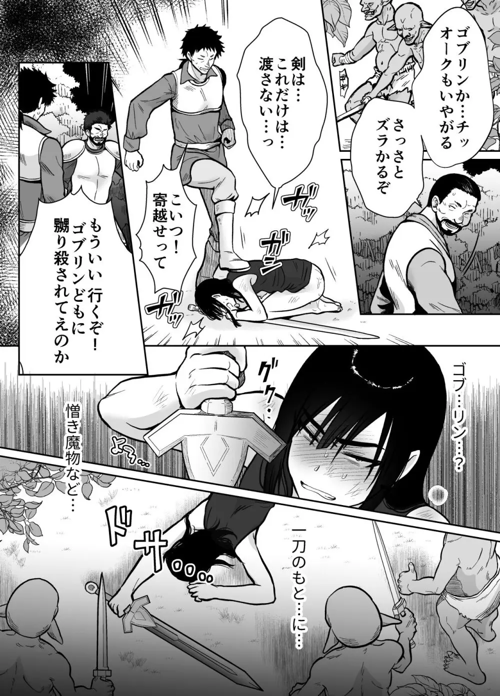 メス堕ち勇者さま - page43