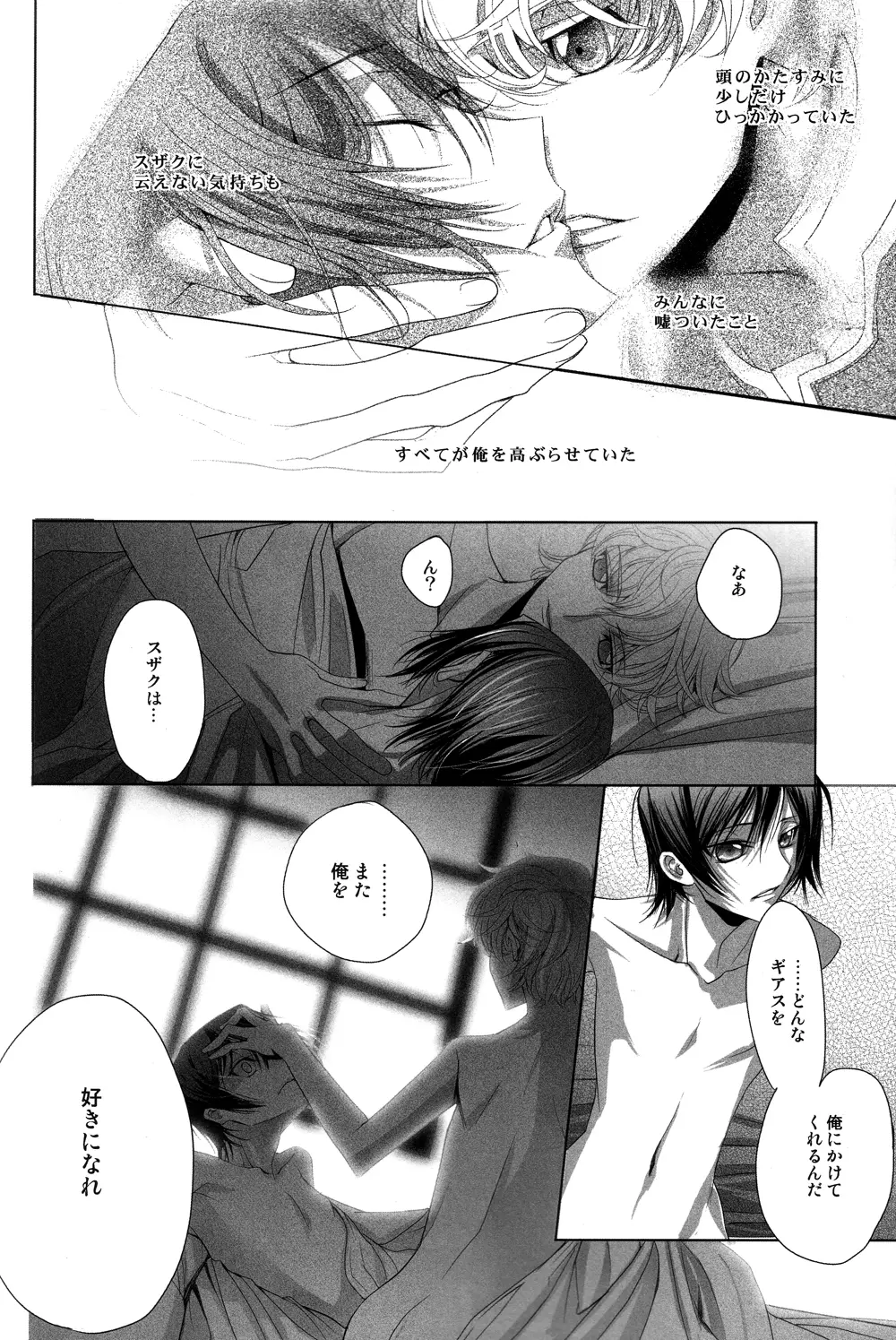 朽ちる散る落ちる - Rot off and Drop away - page19