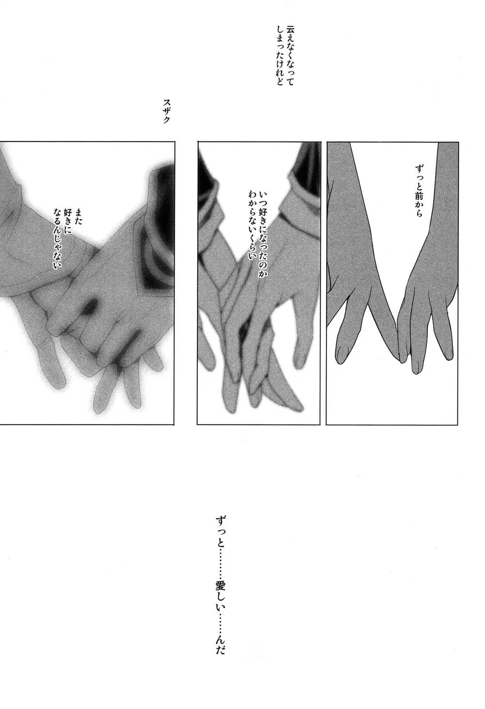 朽ちる散る落ちる - Rot off and Drop away - page20