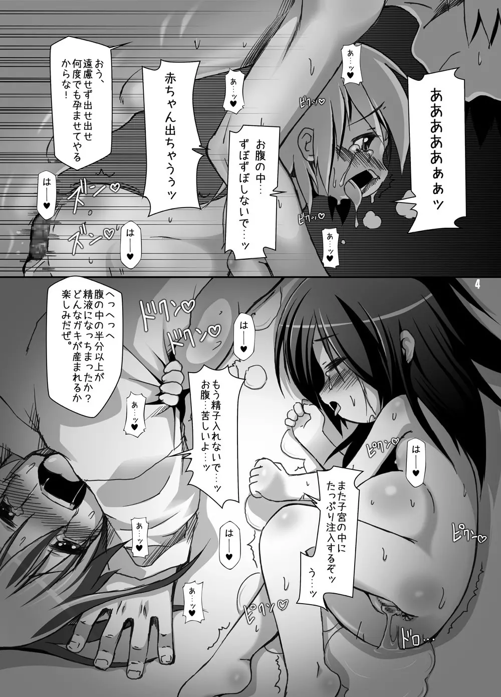 ふた○がくかん～ふたなり妊婦少女・七海～ - page4