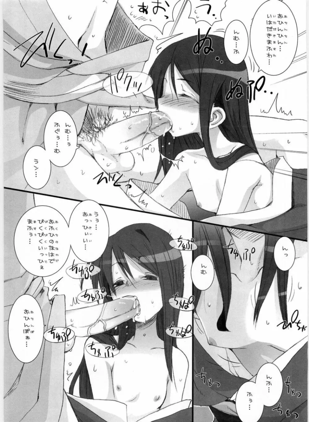 すずのいんえい - page12