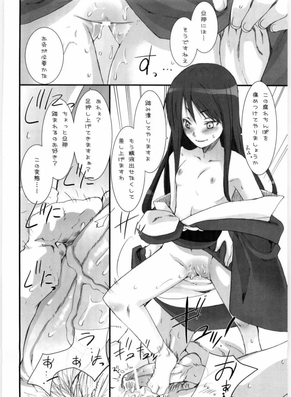 すずのいんえい - page17
