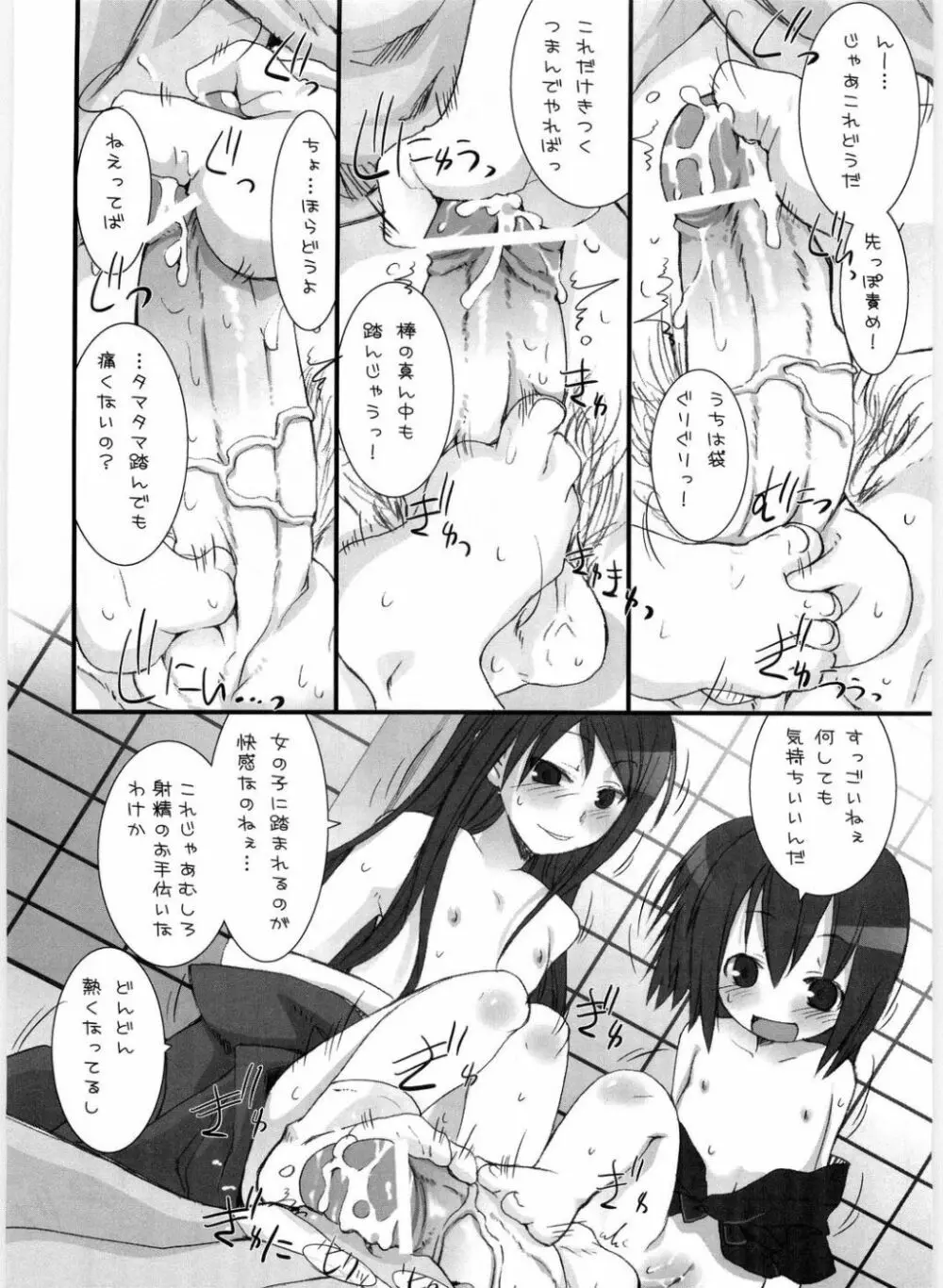 すずのいんえい - page19