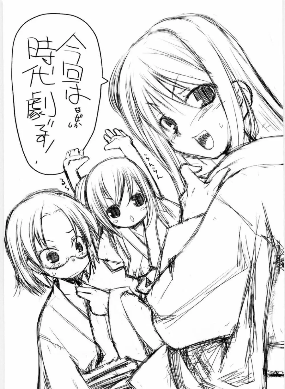 すずのいんえい - page2