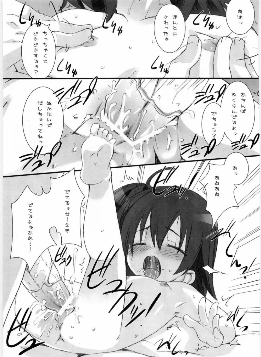 すずのいんえい - page26