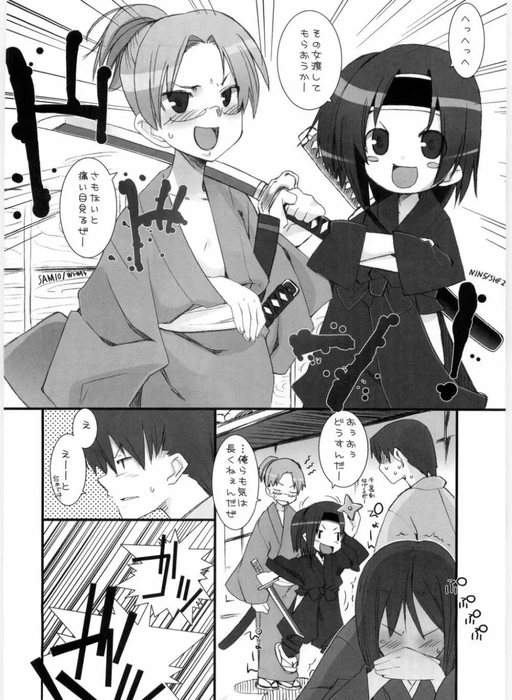 すずのいんえい - page5