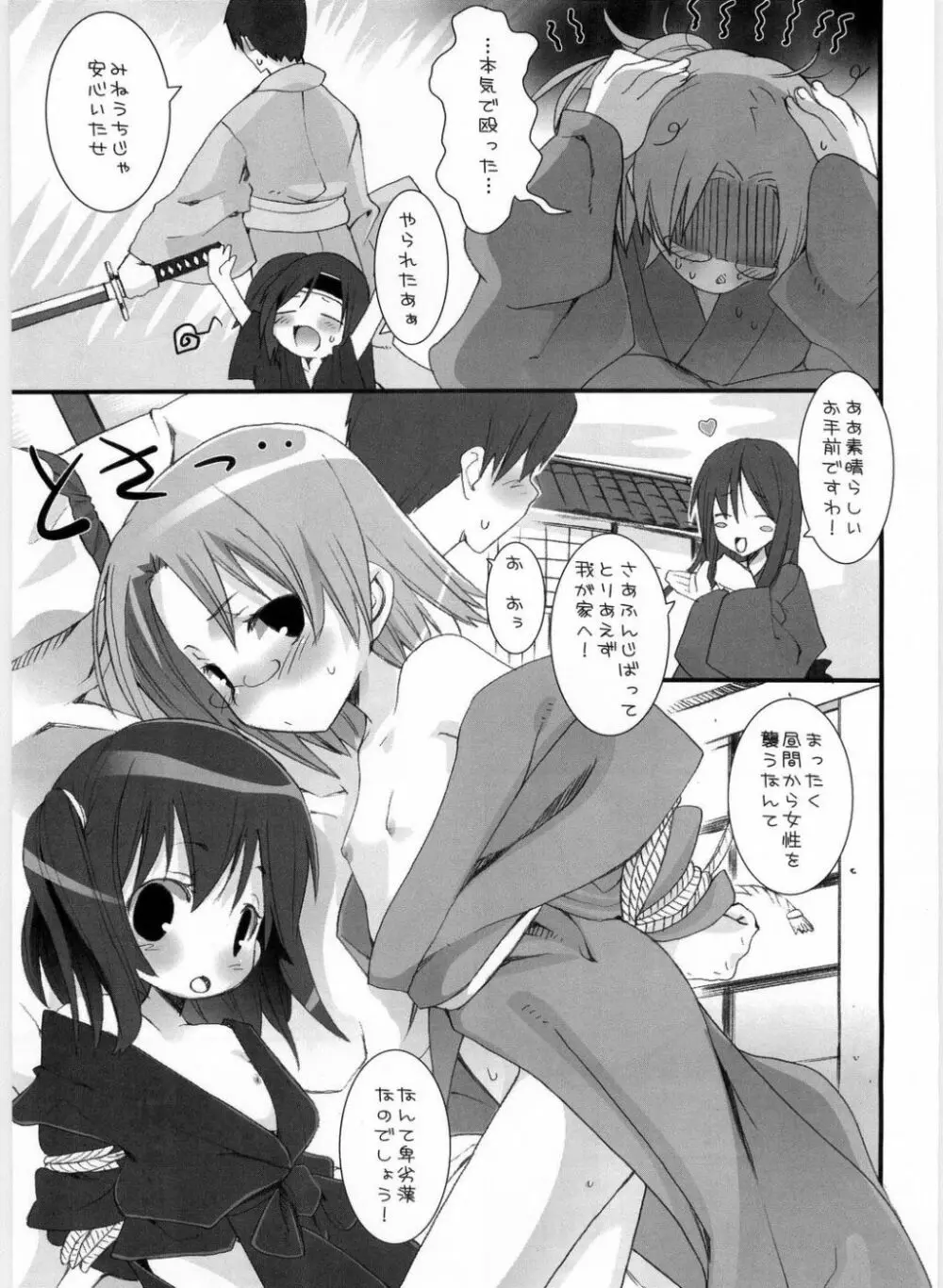 すずのいんえい - page6