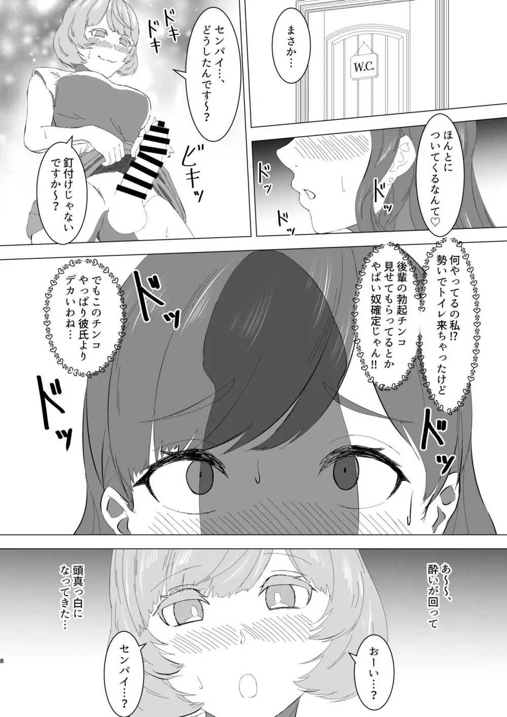 蜜欲のシレネ～数年ぶりに再会したふたなり後輩♀と求愛セックスする欲求不満OL～ - page7