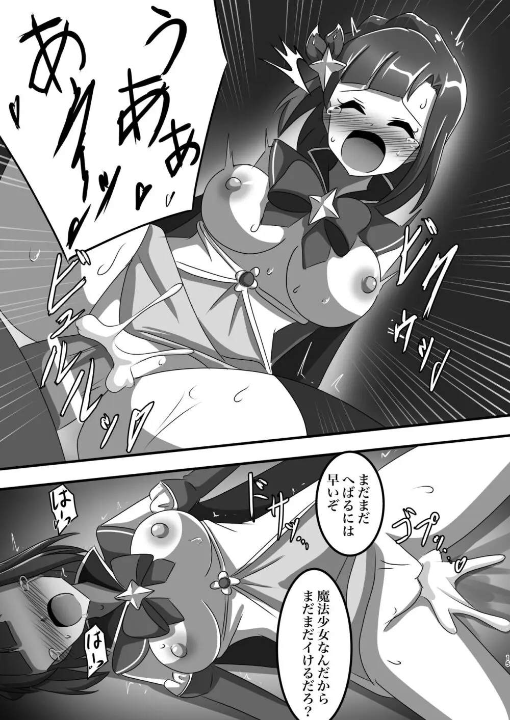 魔法少女→ギョーカイペット - page14