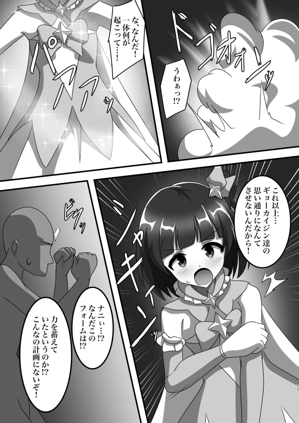 魔法少女→ギョーカイペット - page16