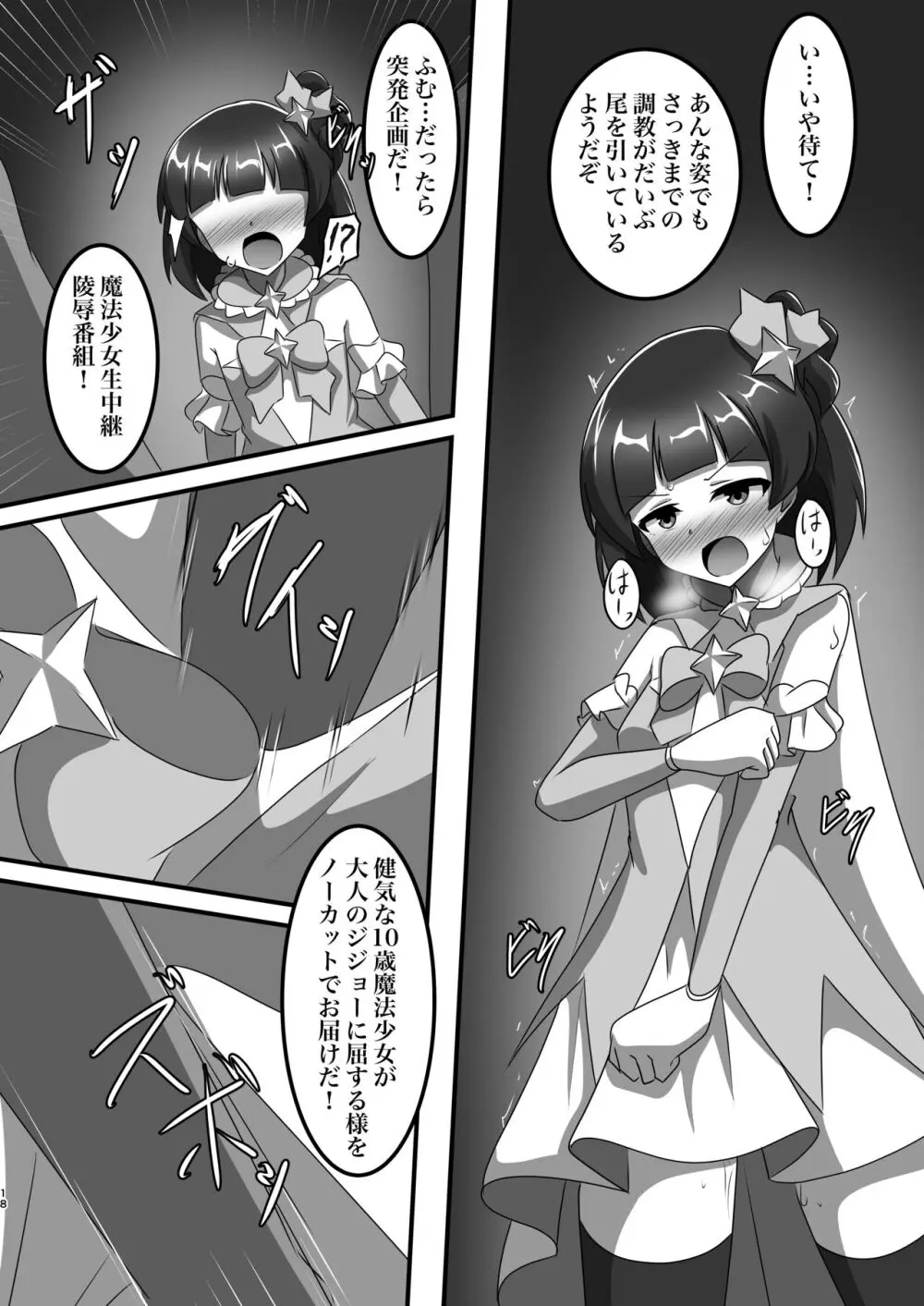 魔法少女→ギョーカイペット - page17
