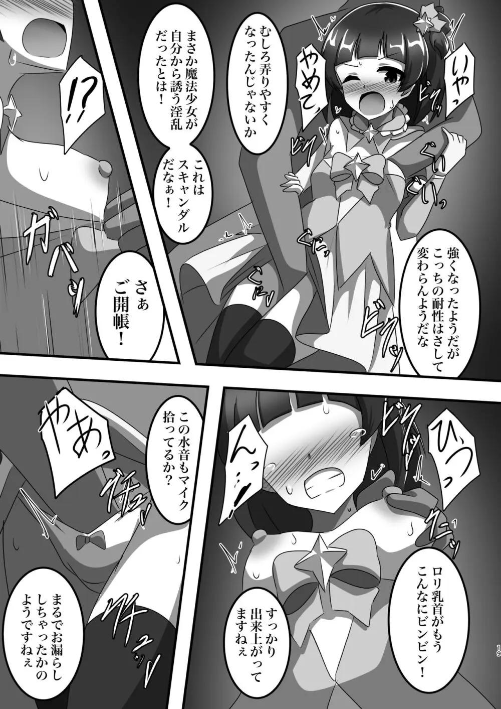 魔法少女→ギョーカイペット - page18